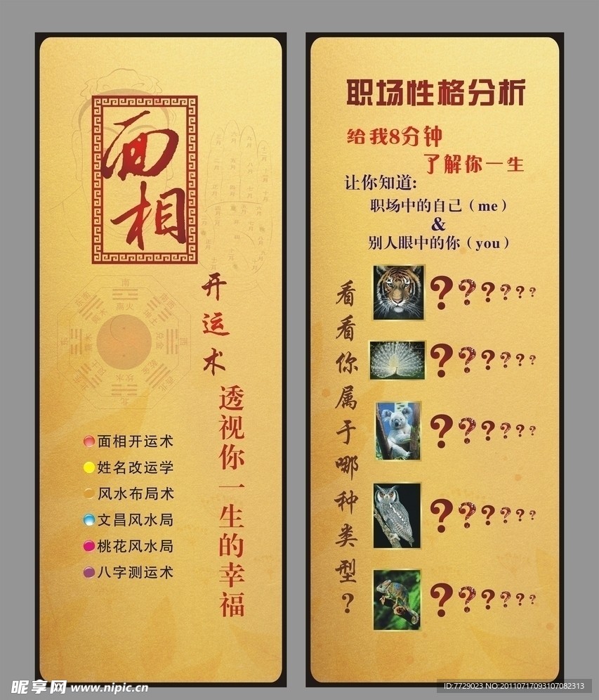 面相 性格分析易拉宝