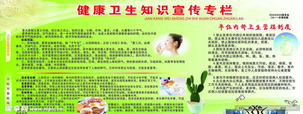 健康卫生宣传栏