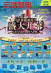 电器宣传单