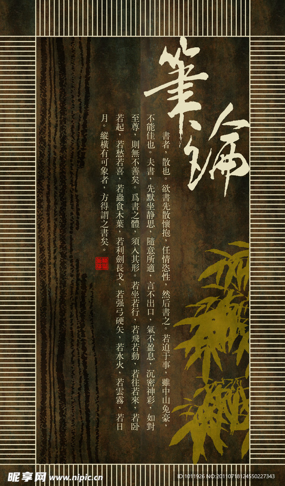 笔论
