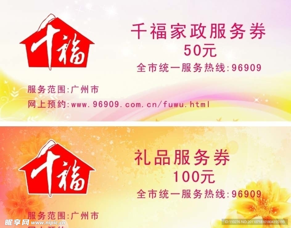 礼品卡券