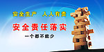 安全月展板