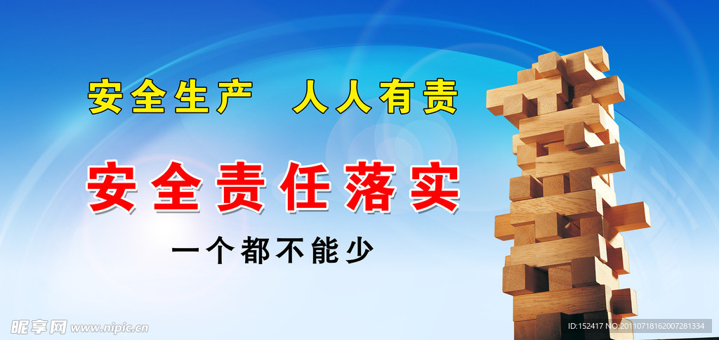 安全月展板