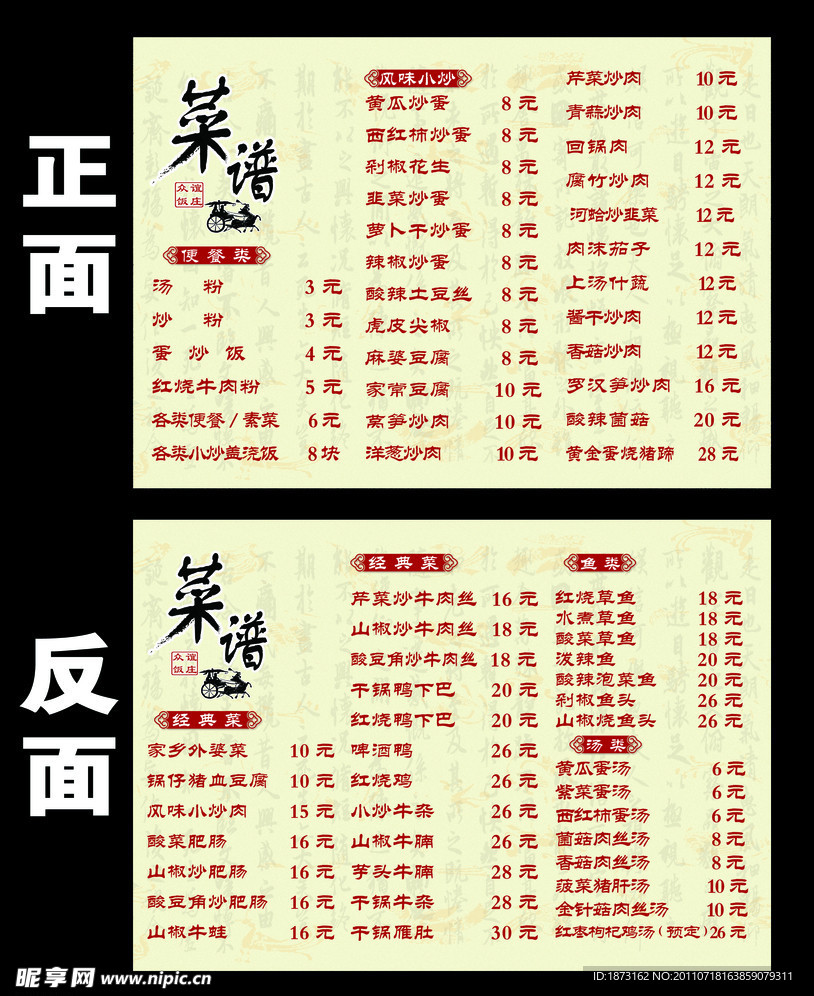 菜单