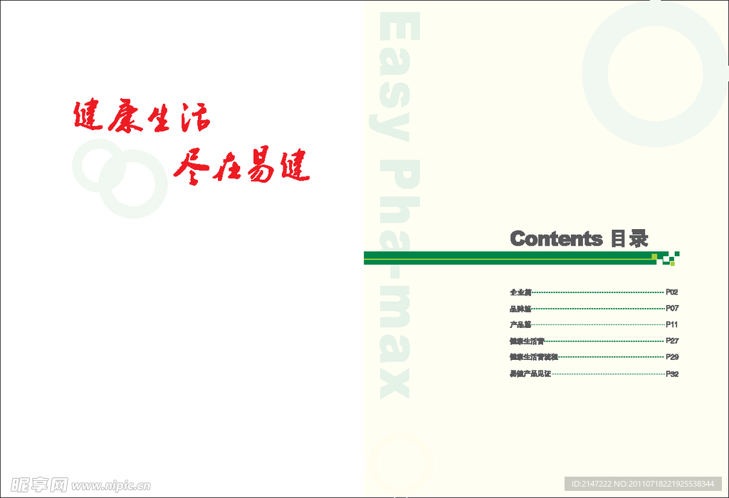 目录设计稿