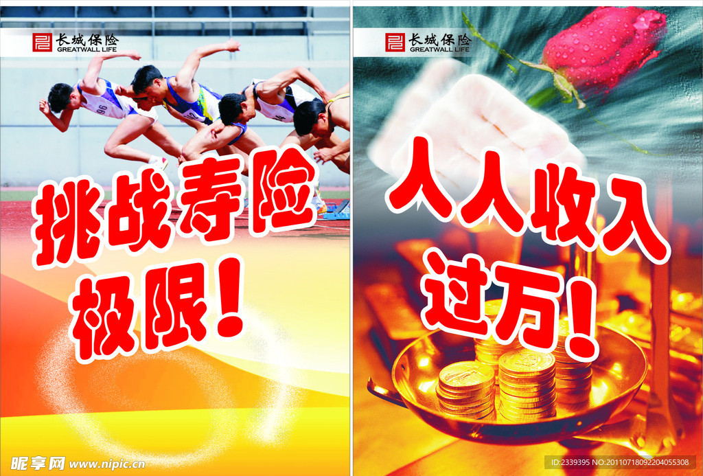 挑战 奔跑海报