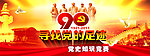 寻找党的足迹