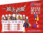 家居乐被子节宣传广告