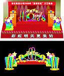 晚会效果图