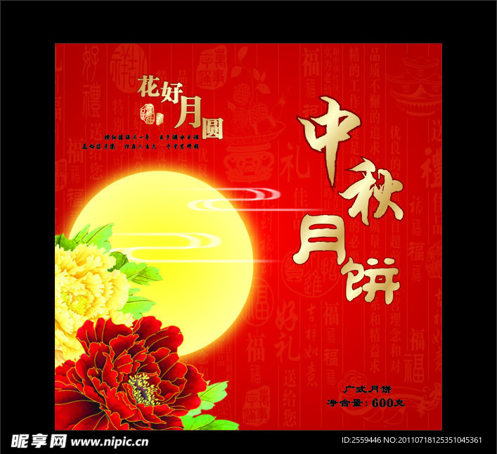 中秋月饼