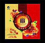 中秋月饼盒