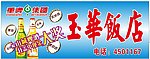 山城啤酒