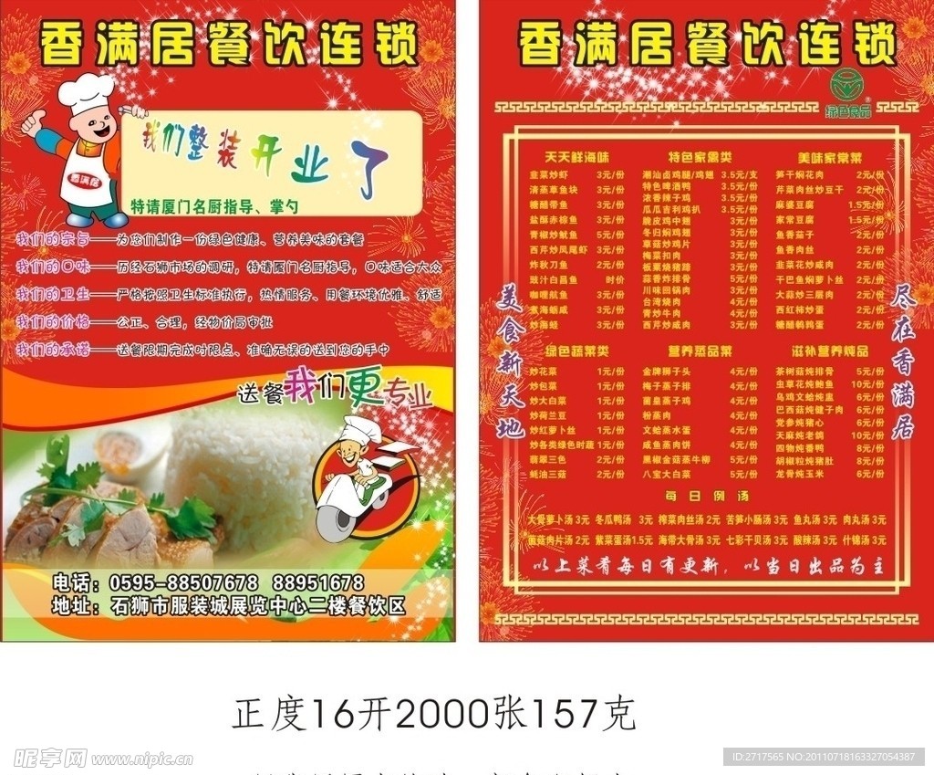 快餐宣传单