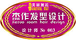 美发工号牌