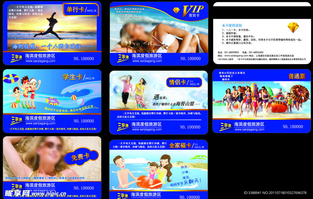 三甲港旅游卡片