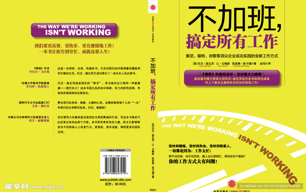 不加班搞定所有工作封面