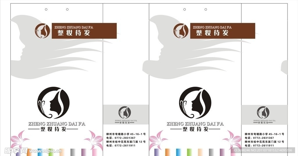 美发手提袋设计
