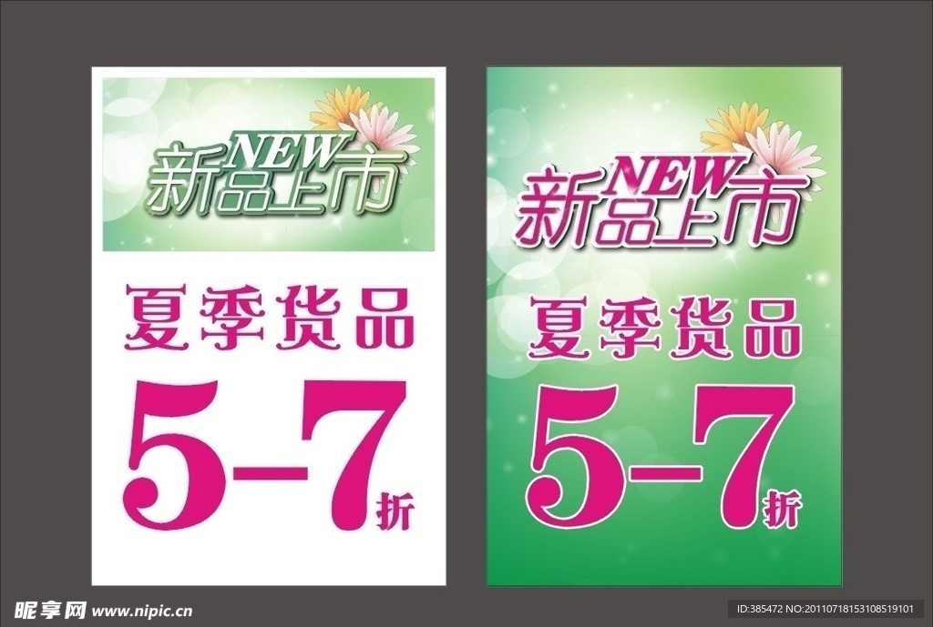 新品上市