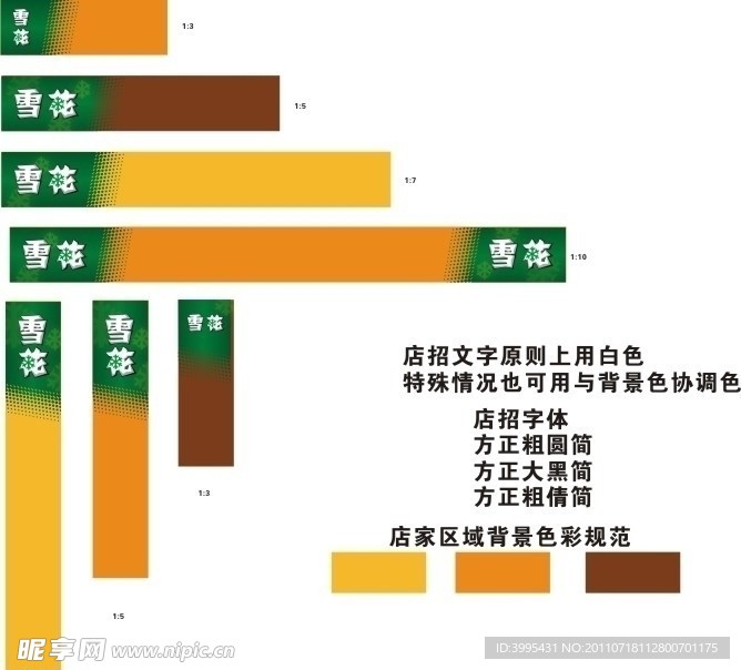 雪花啤酒2011年店招新规范