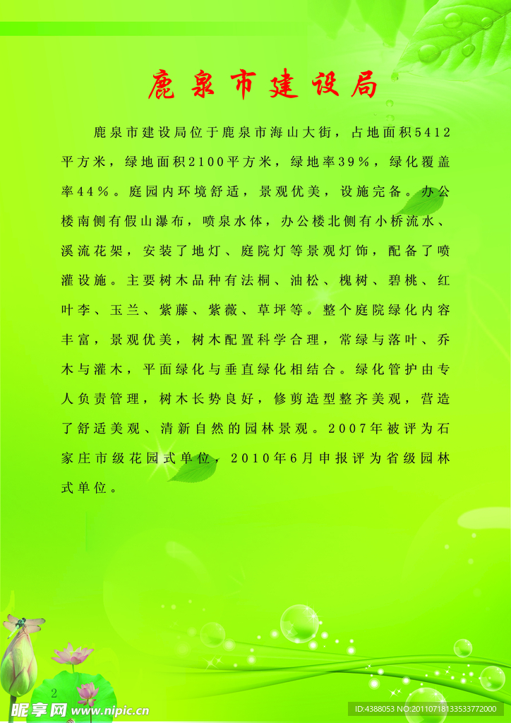 建设局展牌