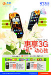 惠享3G机动心弦
