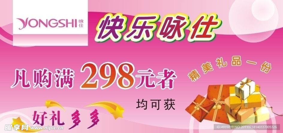 咏仕
