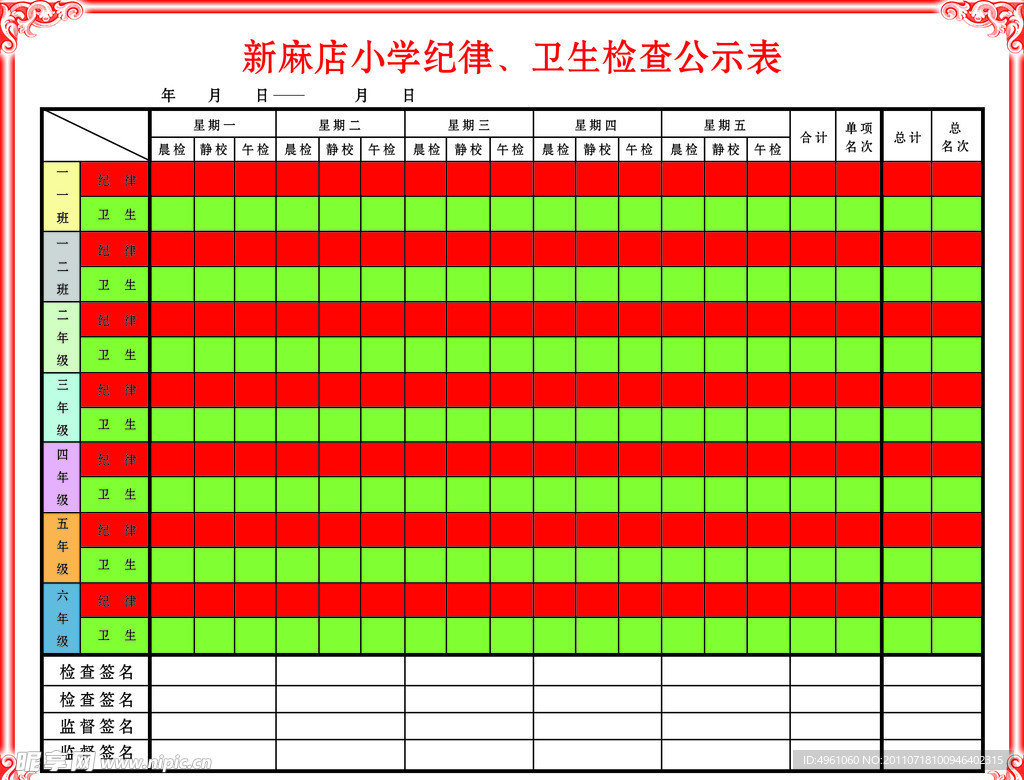 学校 展板