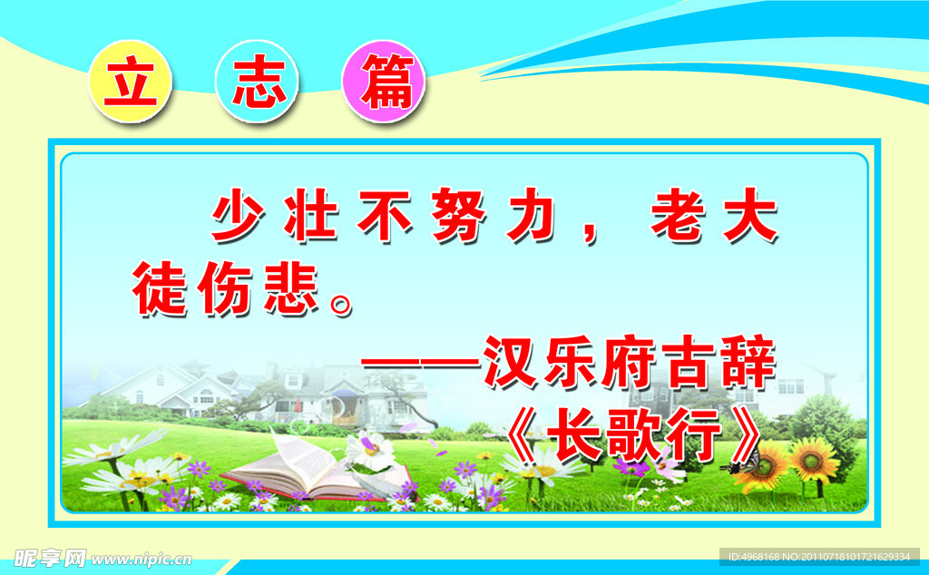 名言展板