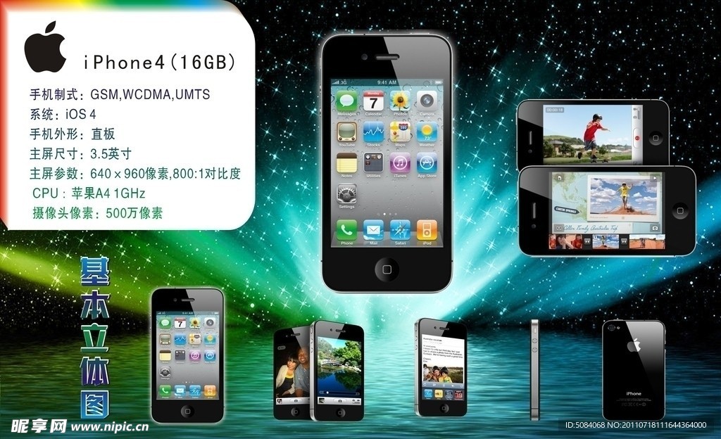 苹果iPhone4