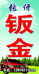 钣金广告