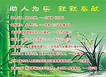 助人为乐 名言名句