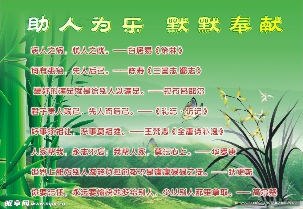 助人为乐 名言名句