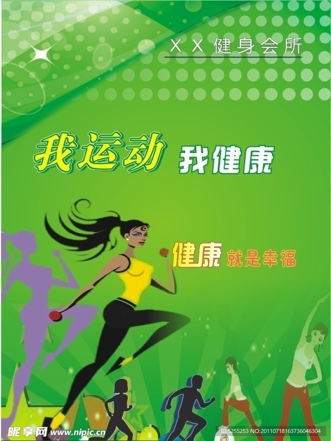 健身房
