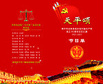 节目单正面