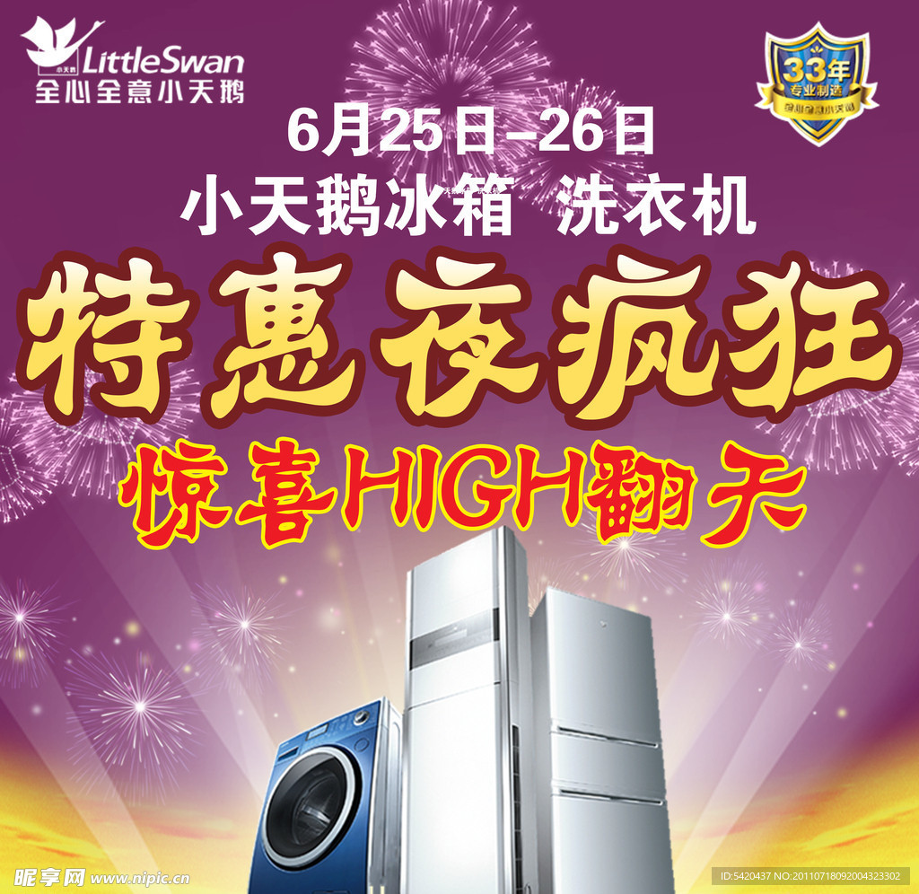 小天鹅门头