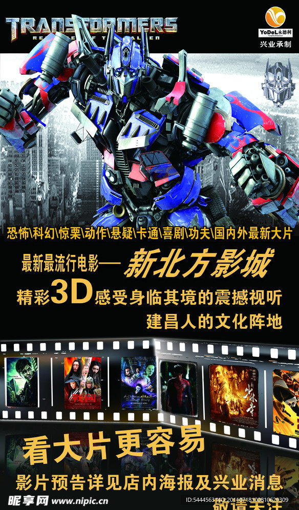 时尚影城展示板