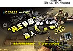 兵王争霸 真人CS大赛 背景展板