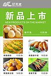 新品上市