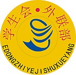 学校胸牌匾