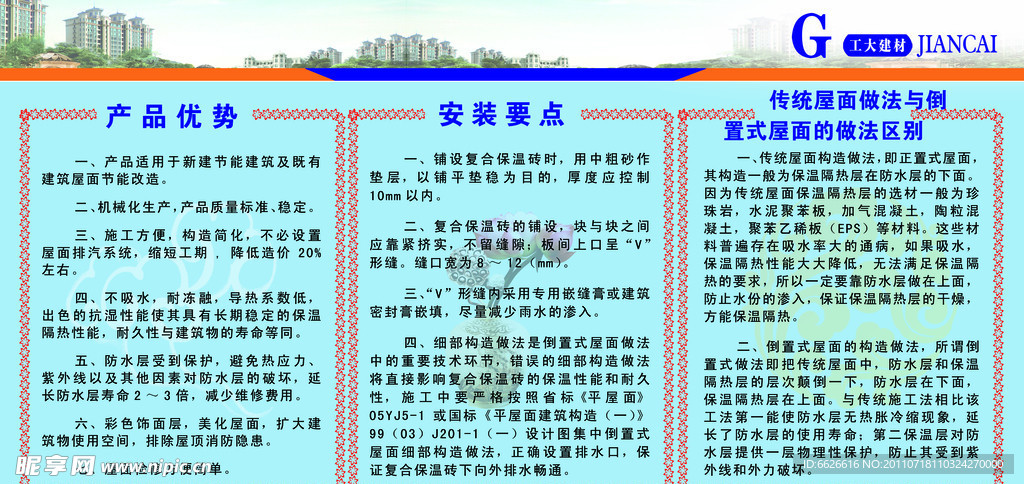 工大建材