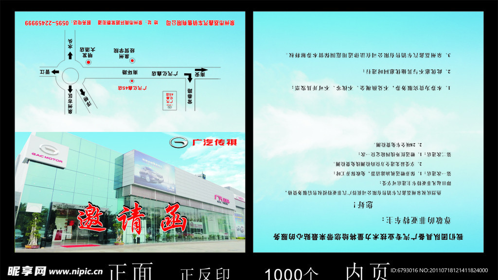 广汽 邀请函