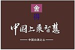 舍得酒标志