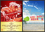 公益晚会