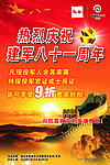 建军节