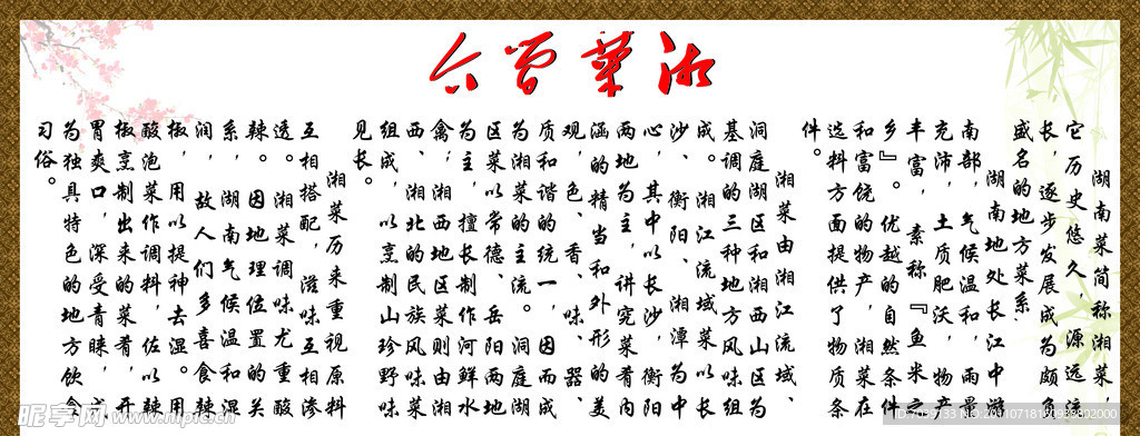 湘菜简介