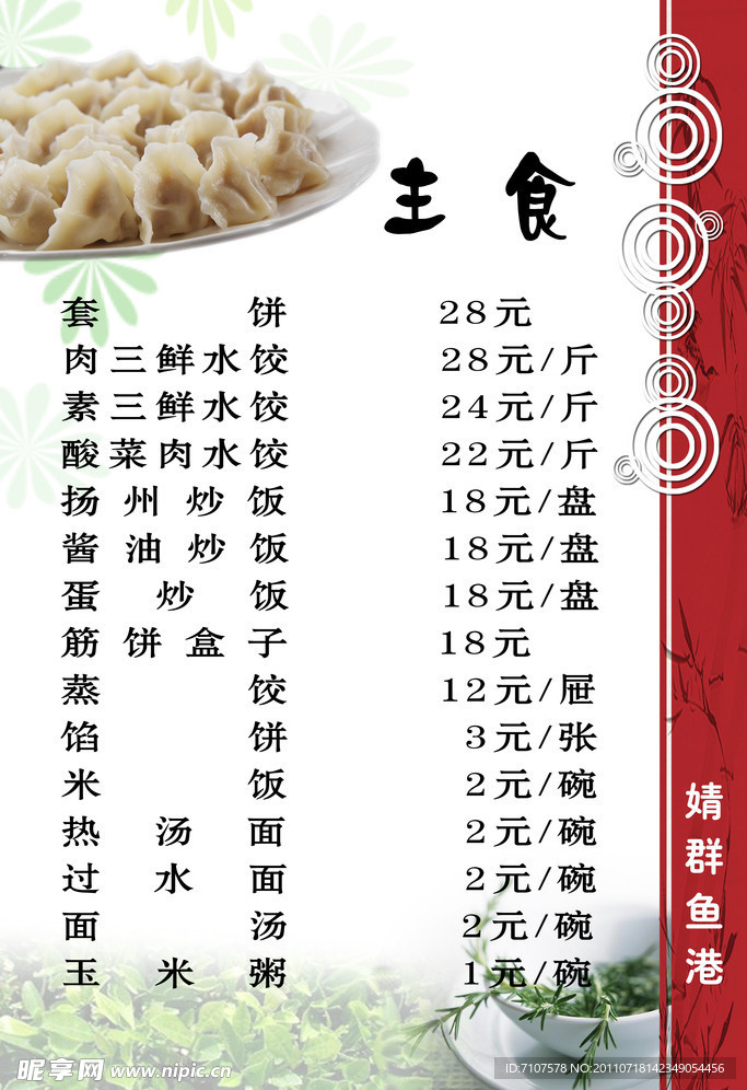 菜谱