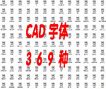 字体