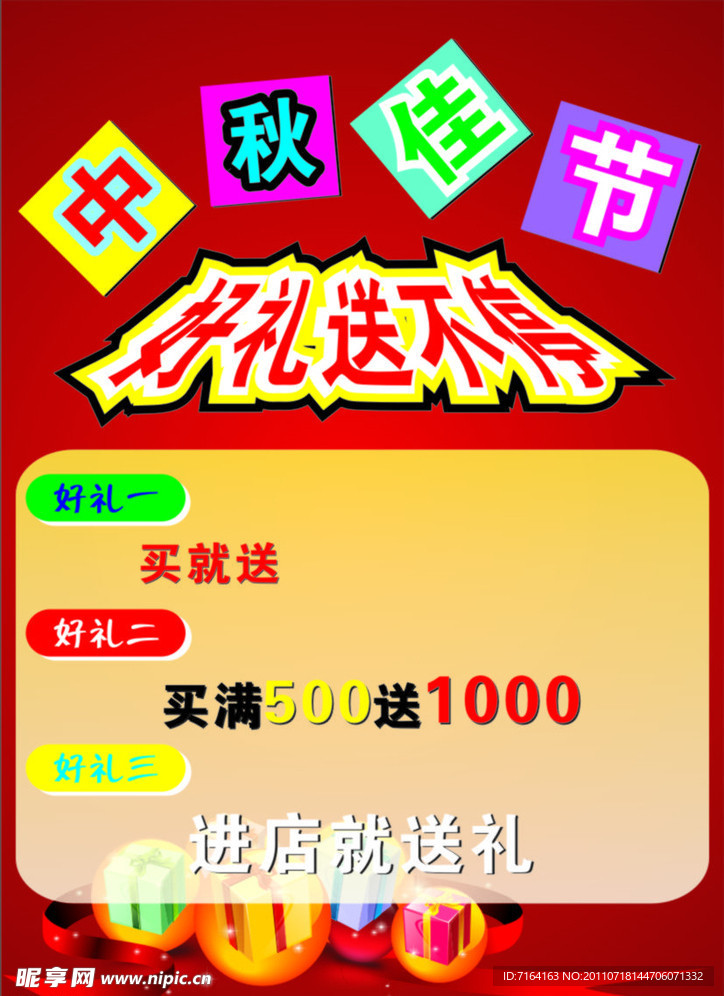 中秋
