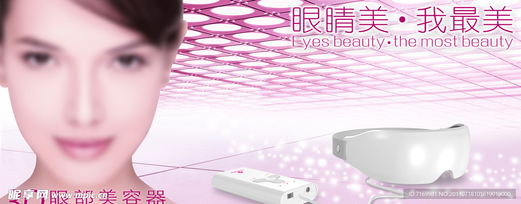 美容器产品宣传广告海报