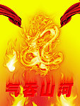 中国龙